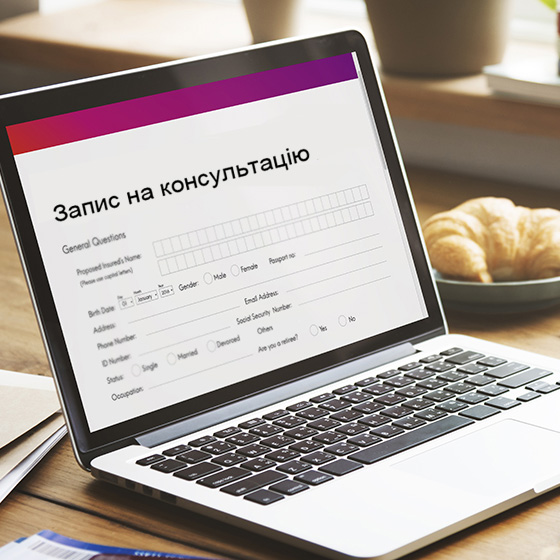 Онлайн запис на консультацію